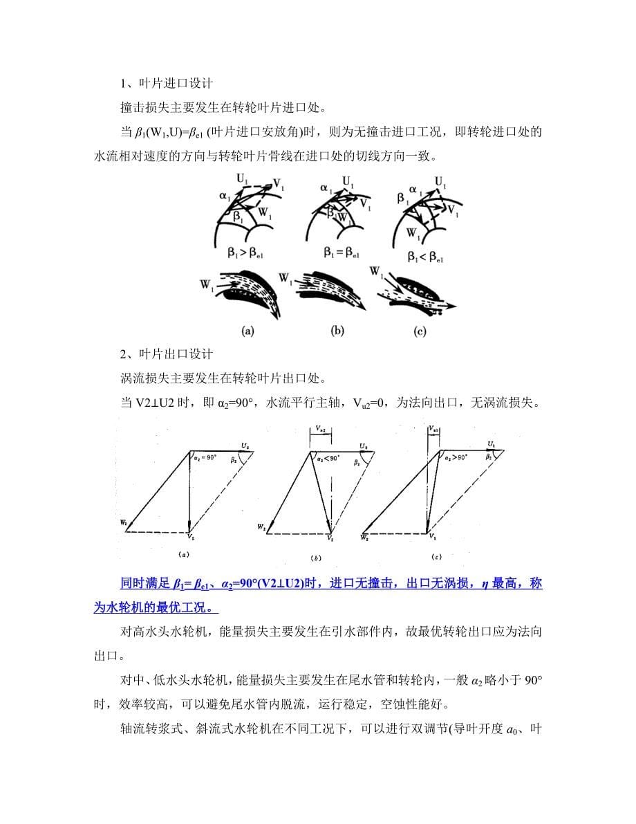 【2017年整理】水轮机基本概念_第5页