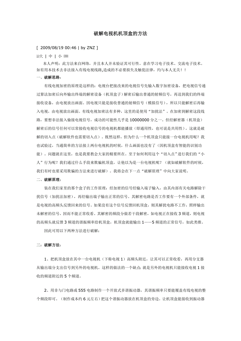 【2017年整理】破解电视机机顶盒的方法_第1页