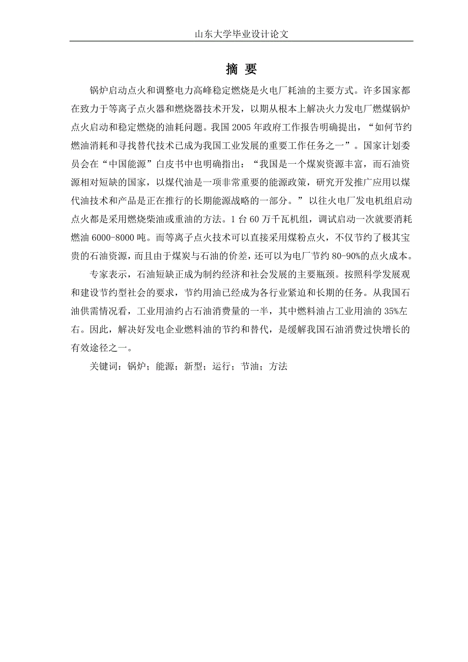 【2017年整理】煤粉锅炉点火方式探究_第4页