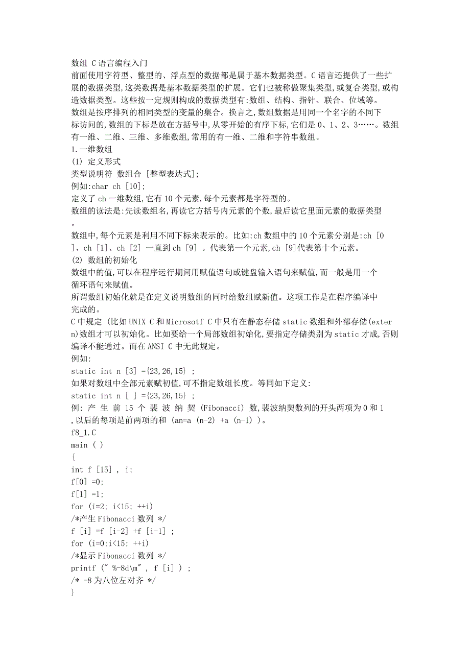 【2017年整理】数组C语言编程入门_第1页