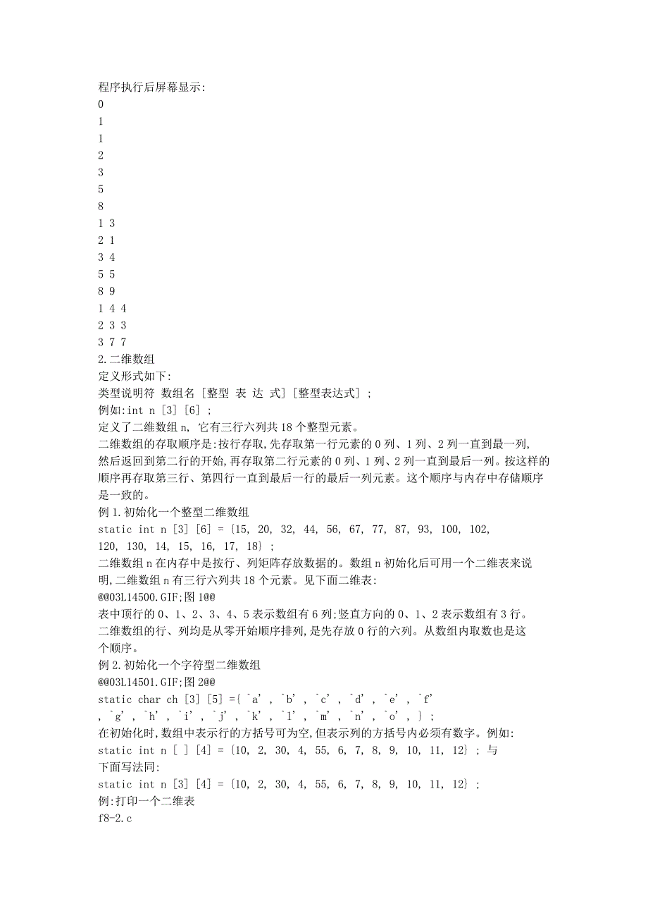 【2017年整理】数组C语言编程入门_第2页