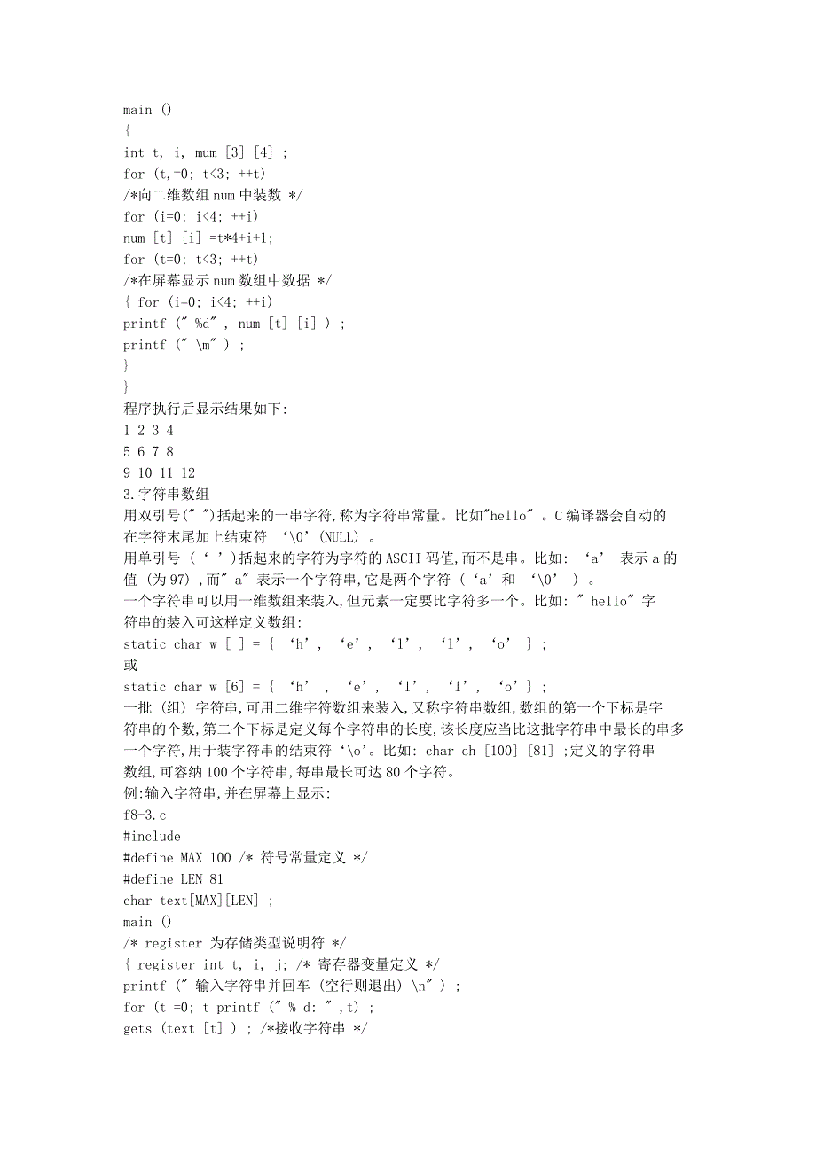 【2017年整理】数组C语言编程入门_第3页