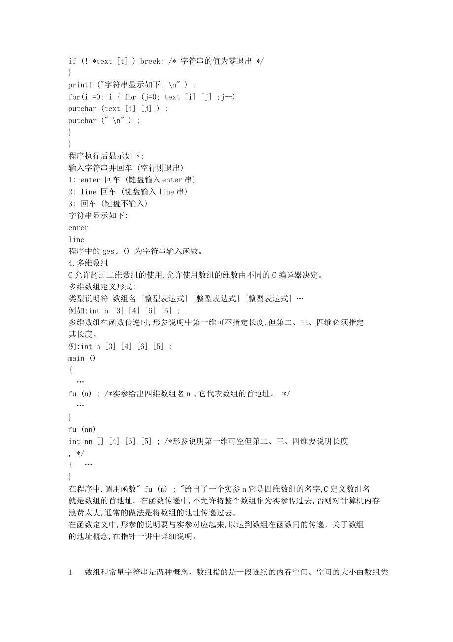 【2017年整理】数组C语言编程入门_第4页