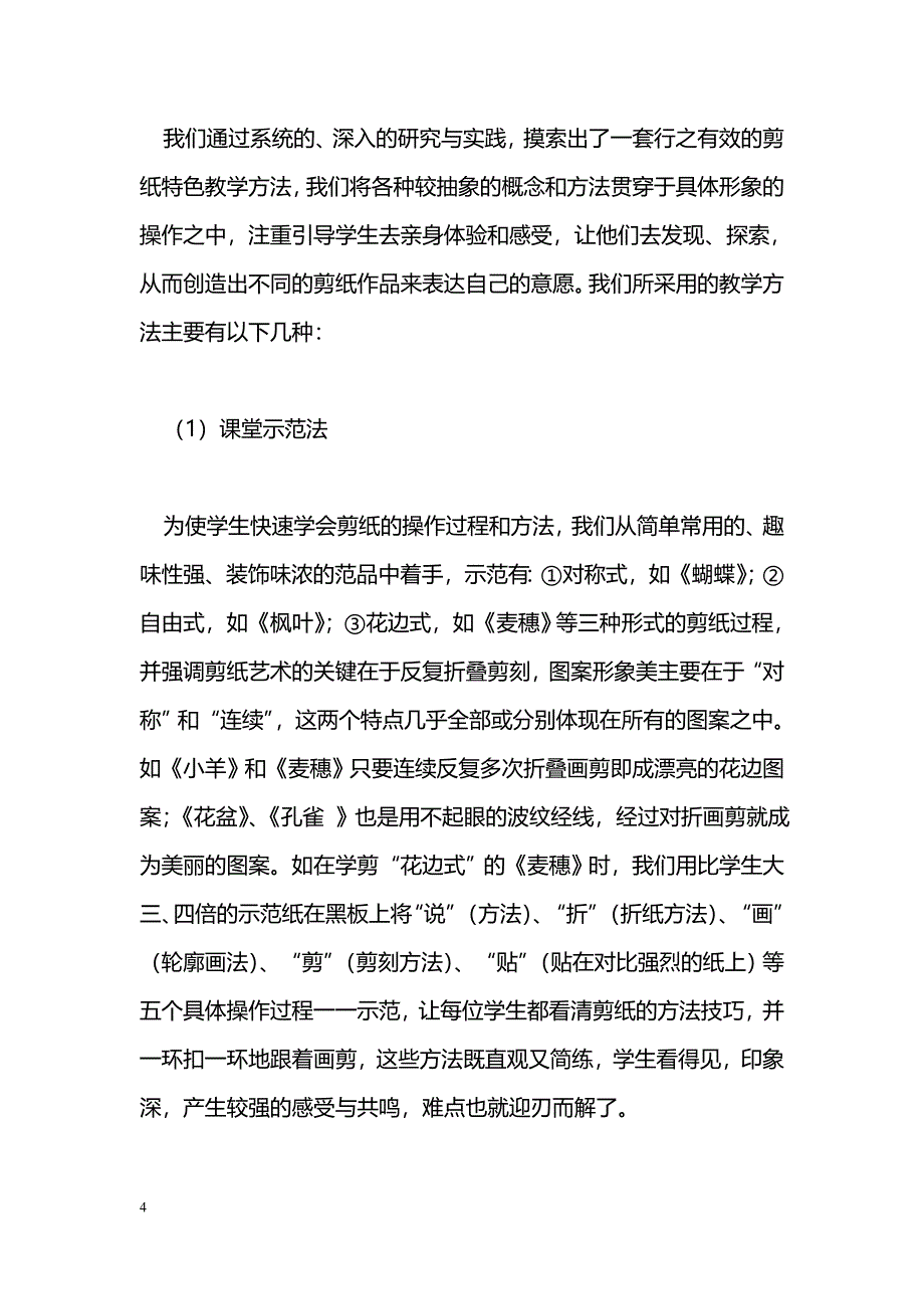 剪纸艺术进校园_第4页