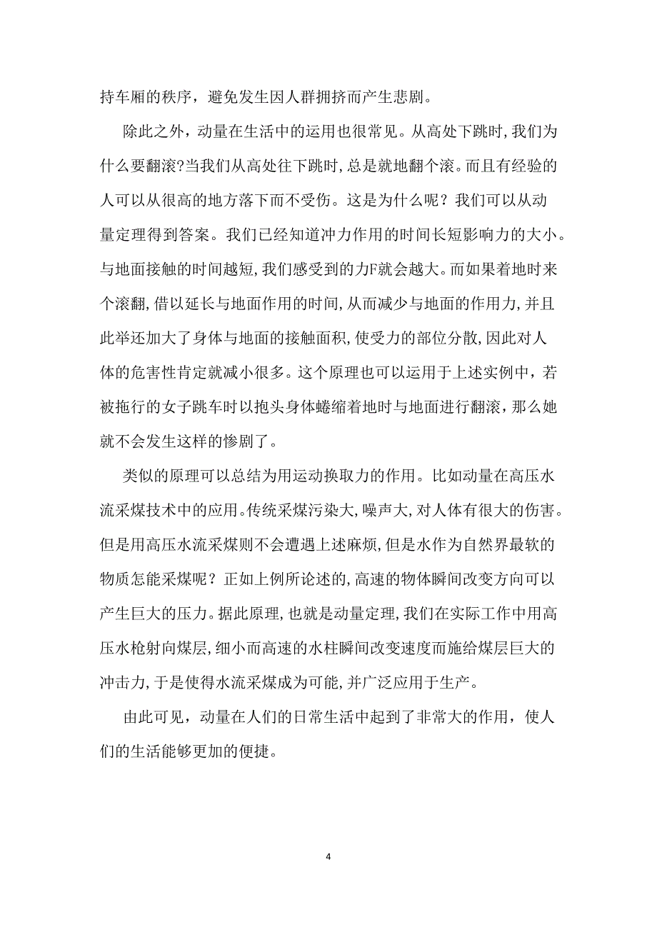 【2017年整理】如何利用动量原理在失控车辆中跳车逃生_第4页