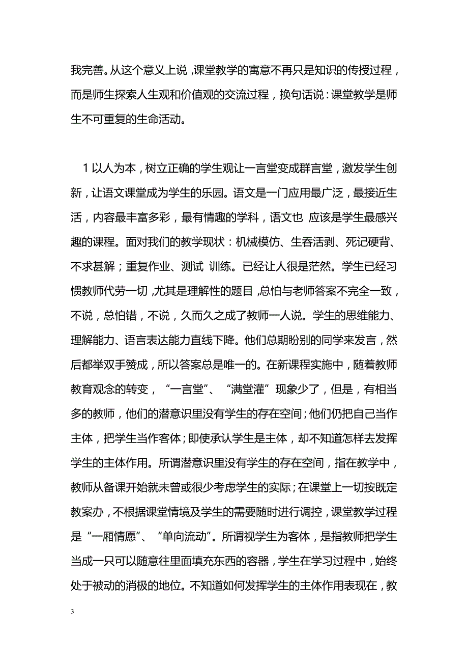 初中语文素质教育与创新课堂_第3页