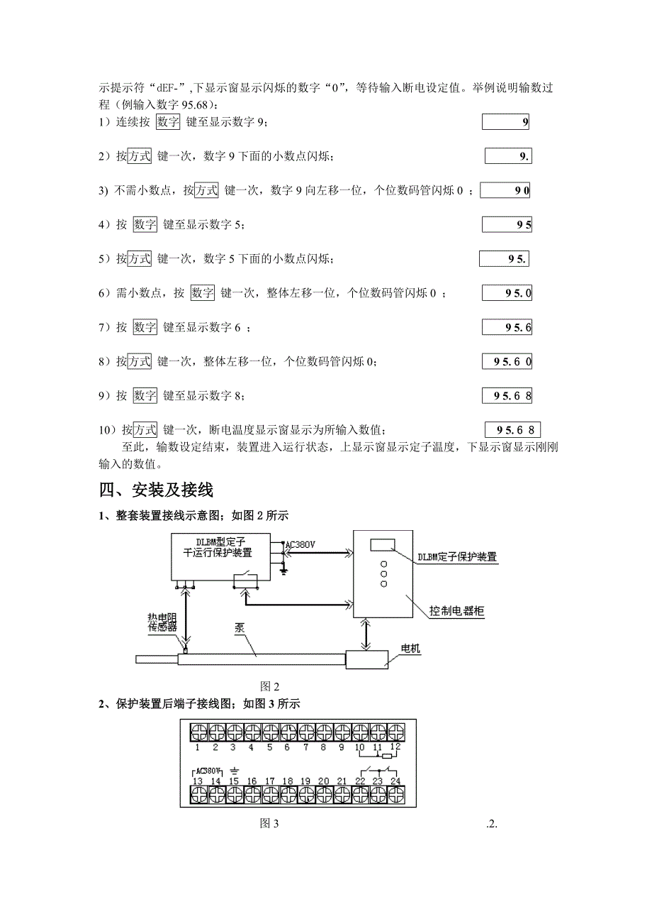 【2017年整理】螺杆泵定子干运行保护器介绍_第4页