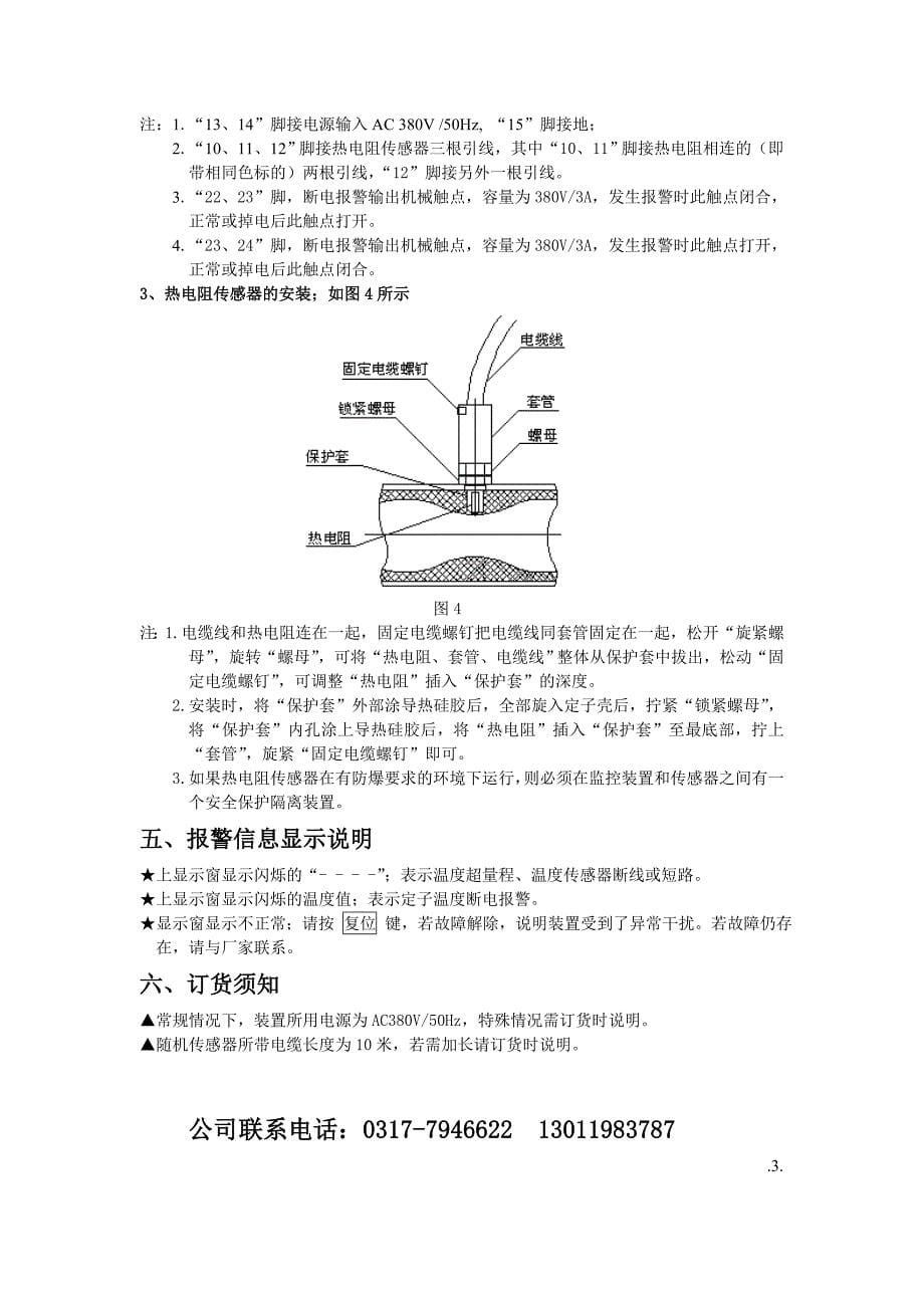 【2017年整理】螺杆泵定子干运行保护器介绍_第5页