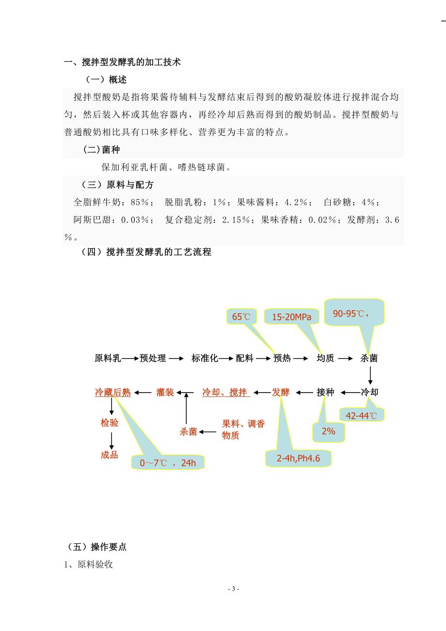 【2017年整理】搅拌型发酵乳的加工及关键控制点_第4页