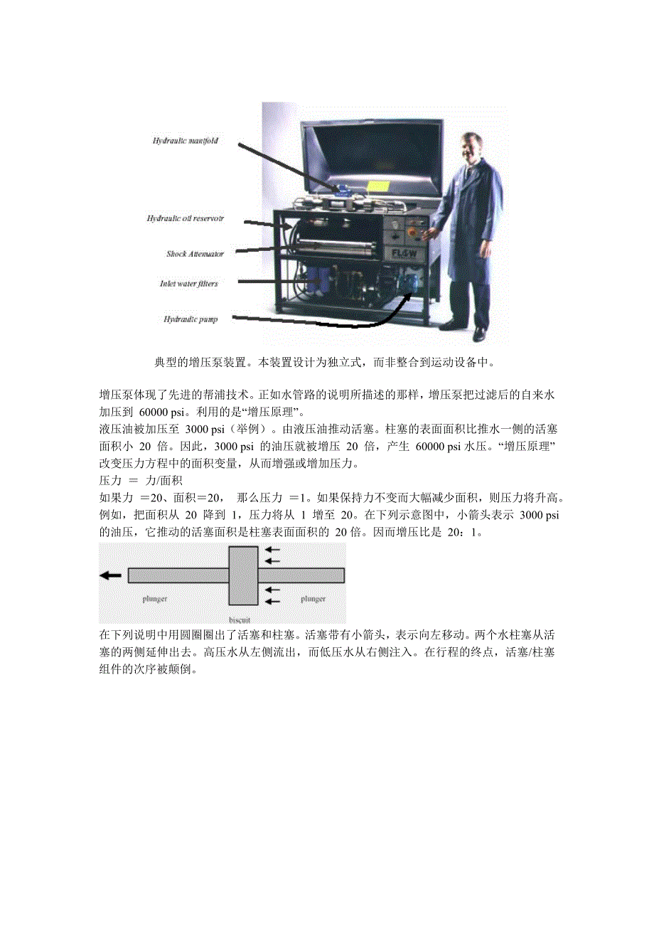 【2017年整理】水刀原理(FLOW资料)_第3页