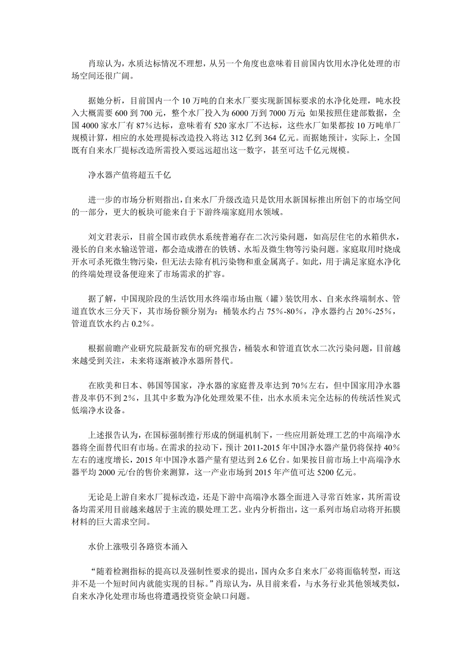 【2017年整理】新国标施压二次污染待解_第2页