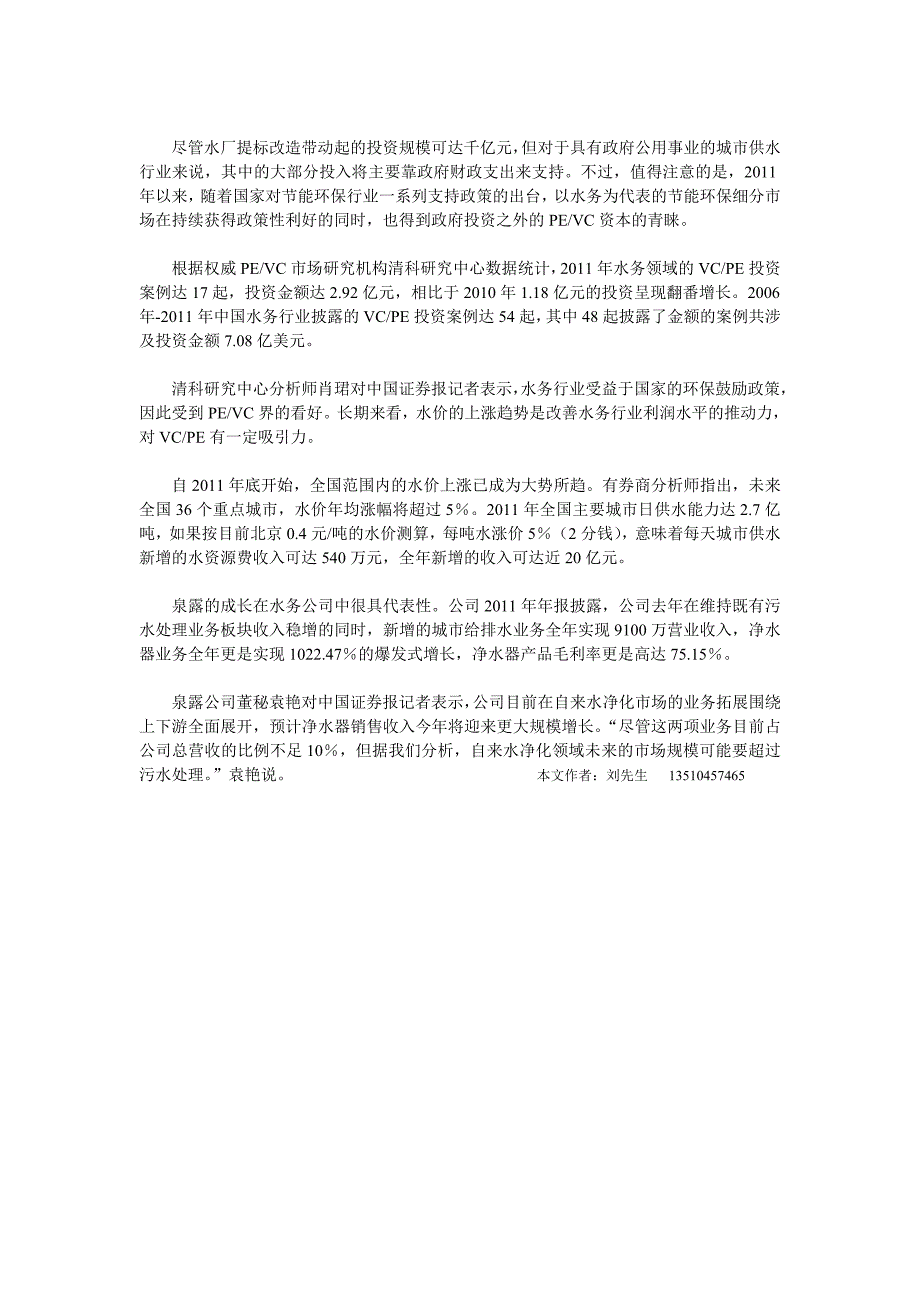 【2017年整理】新国标施压二次污染待解_第3页