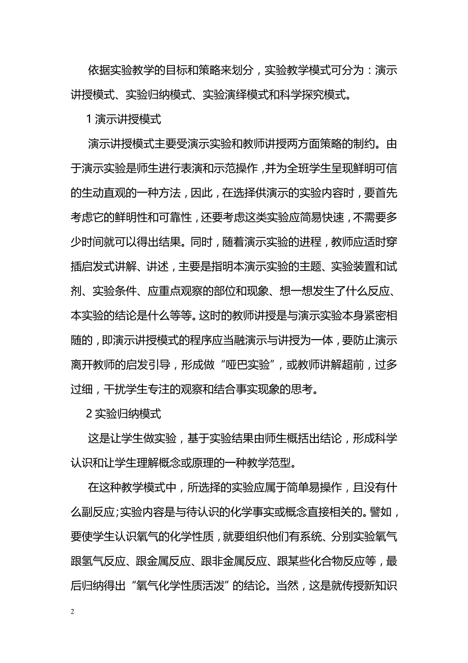 化学实验教学模式初探 _第2页