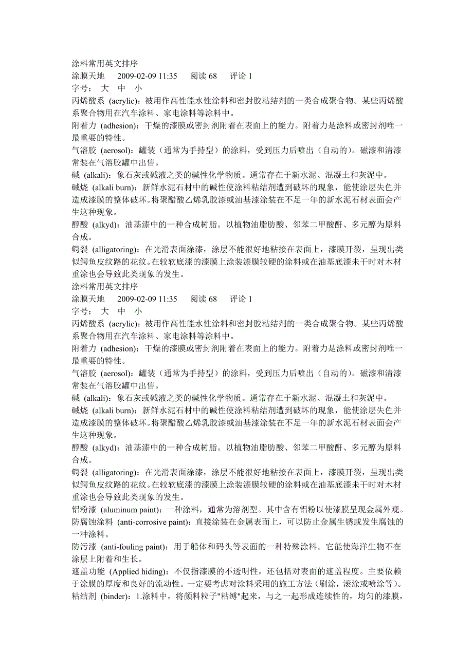 【2017年整理】涂料常用英文排序_第1页