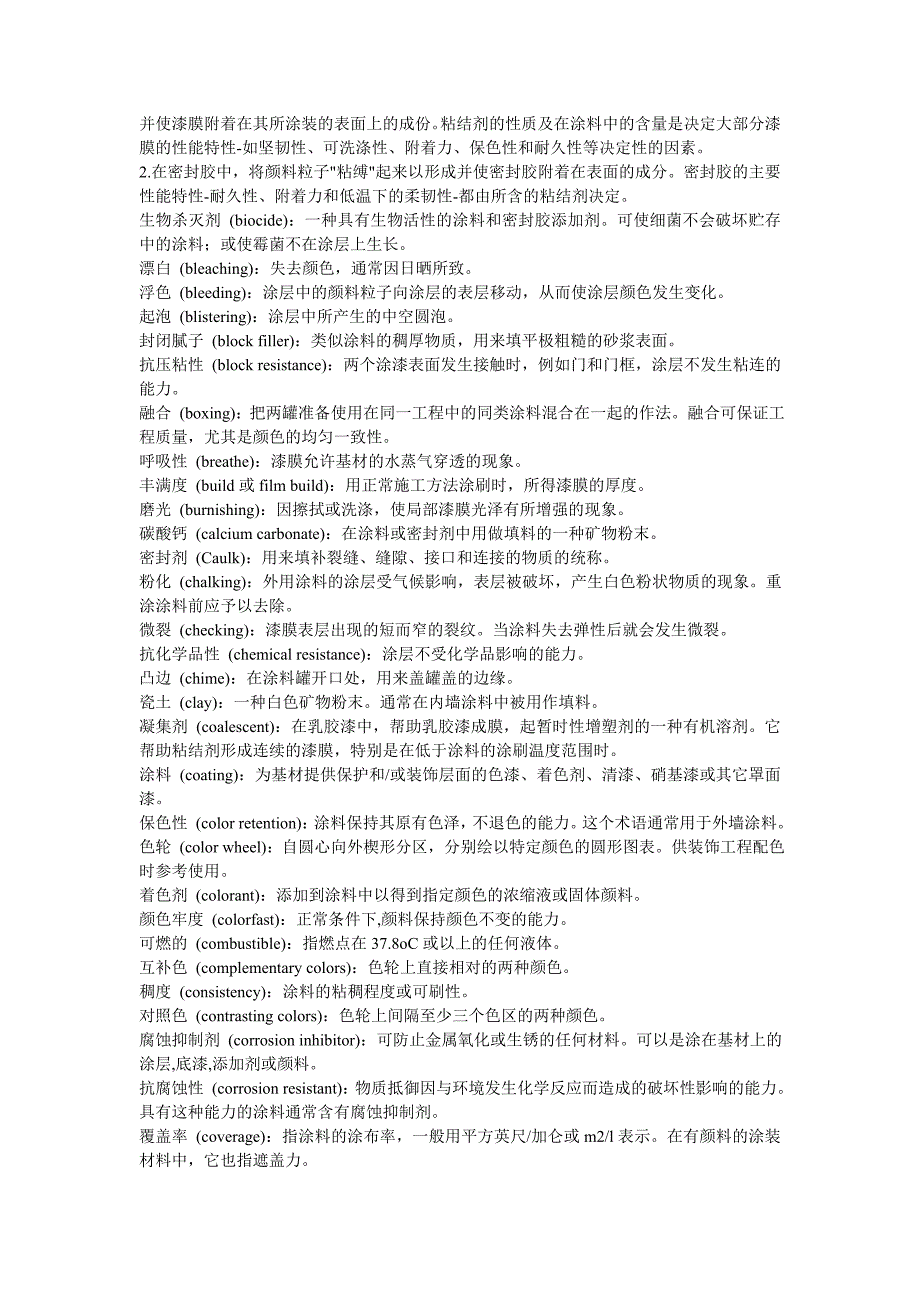 【2017年整理】涂料常用英文排序_第2页