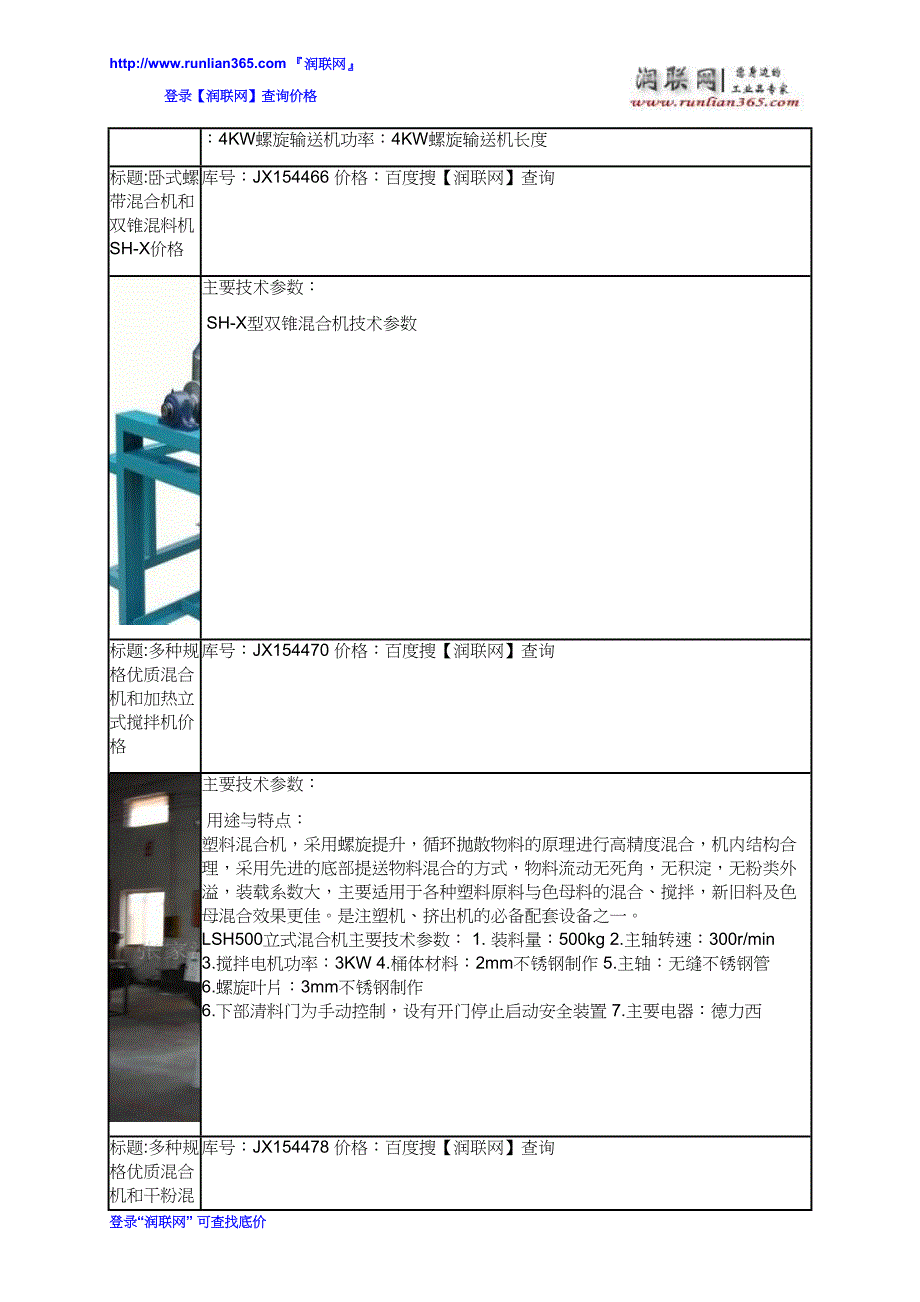 【2017年整理】颗粒混料机和调料混合机价格_第3页