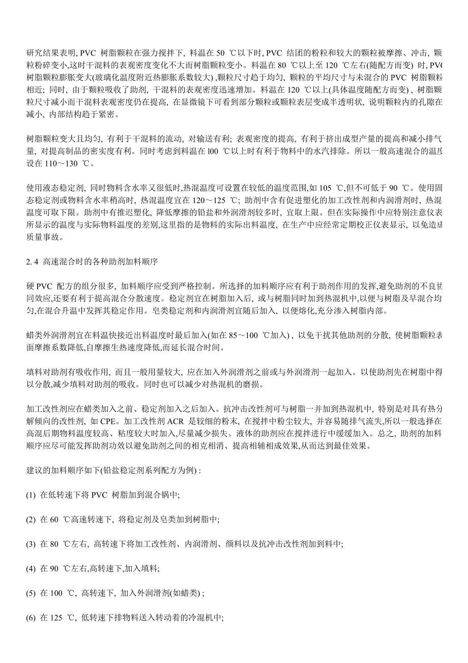 【2017年整理】树脂与塑料助剂配料和混料操作中应注意的问题_第4页