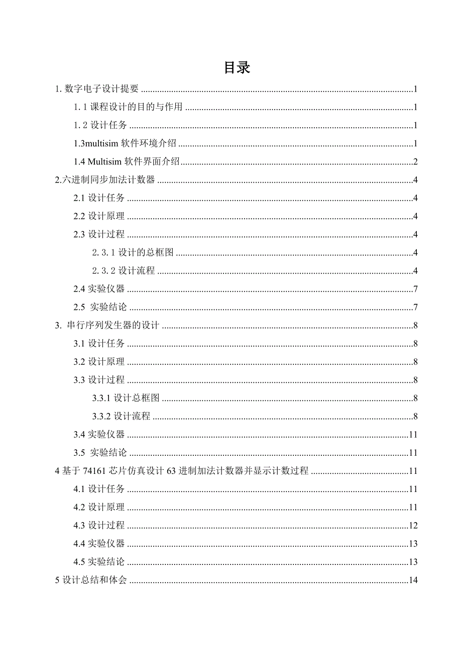 【2017年整理】六进制同步加法计数器_第1页