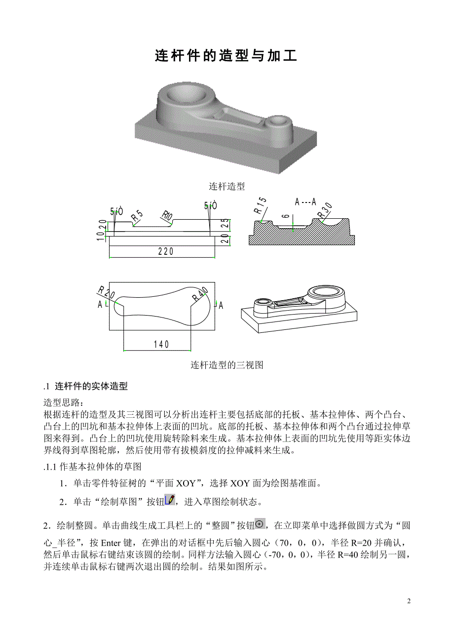 【2017年整理】数控自动编程实训1_第2页