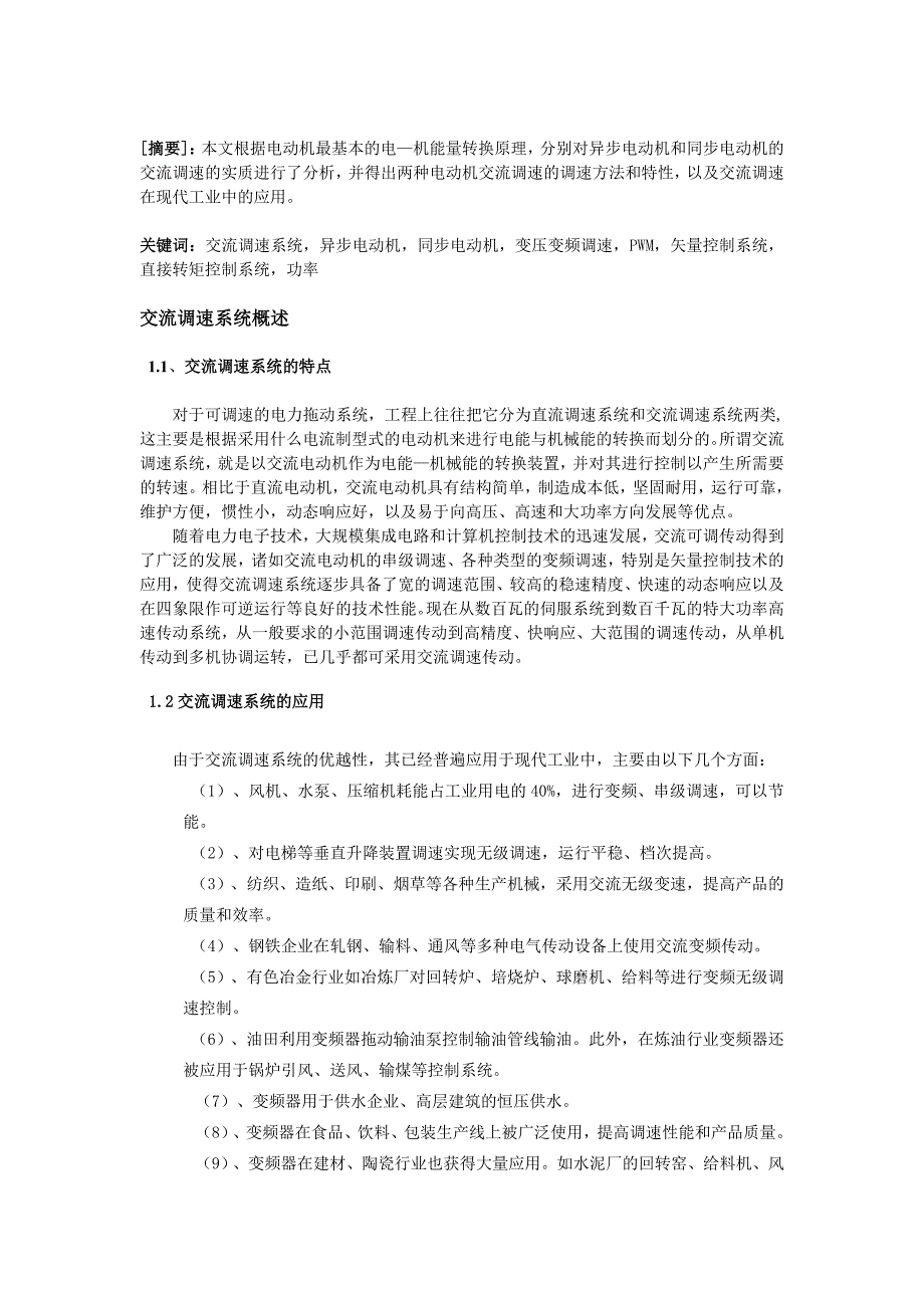 【2017年整理】交流调速系统_第2页