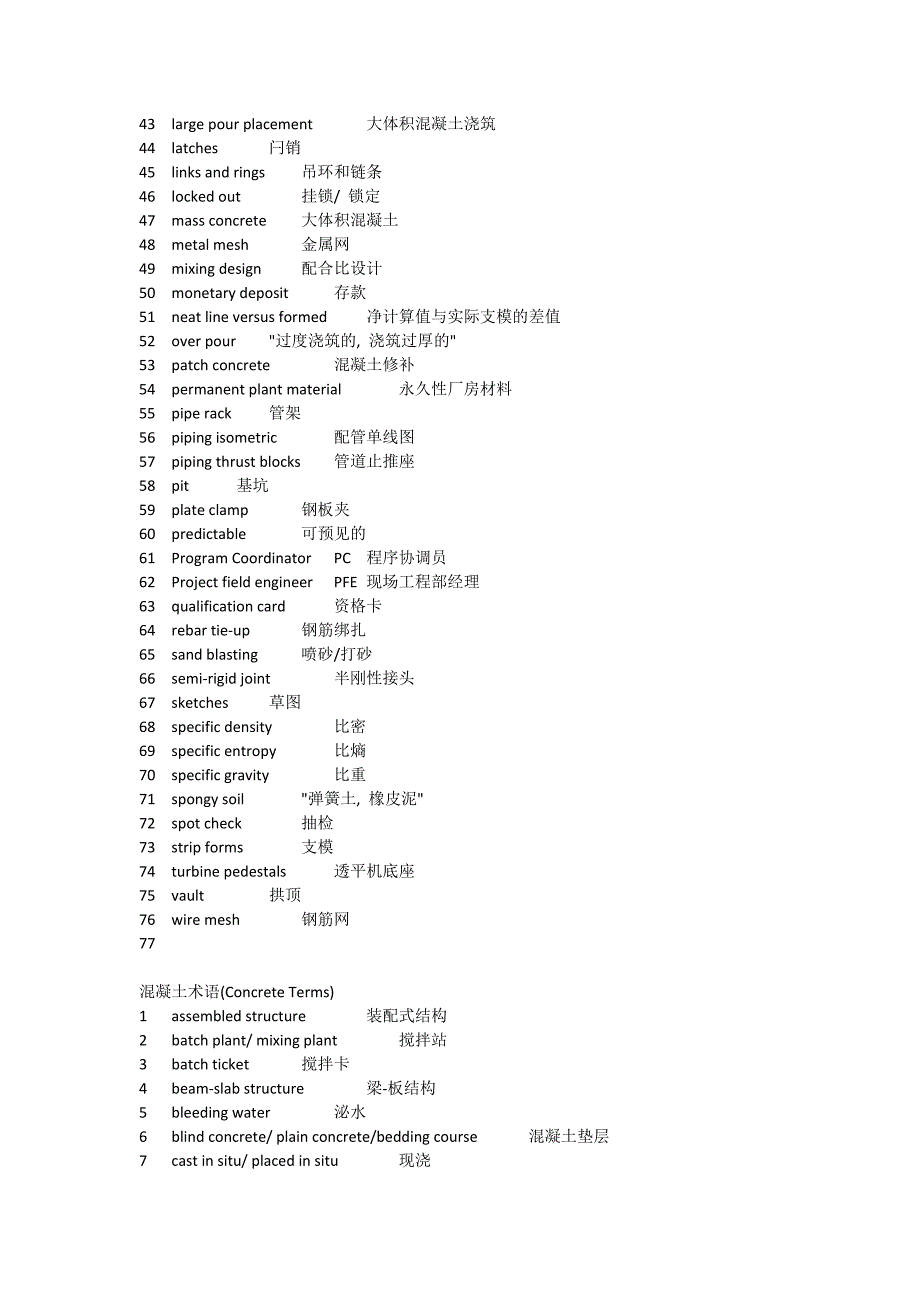 【2017年整理】土建部分词汇_第2页
