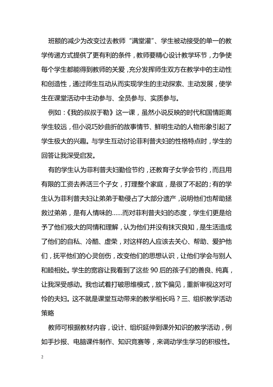 初中语文小班化教学策略的思考_第2页