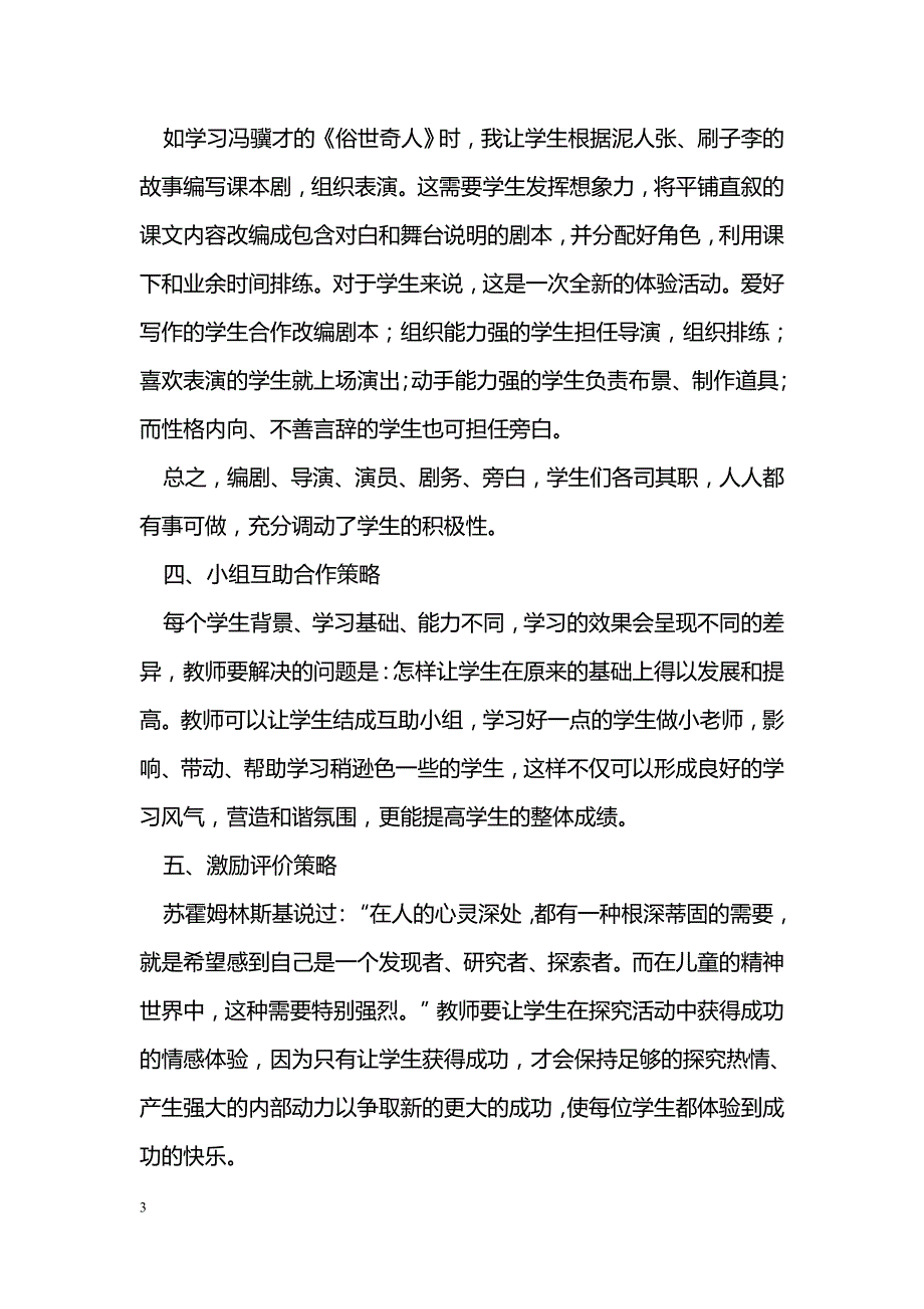 初中语文小班化教学策略的思考_第3页
