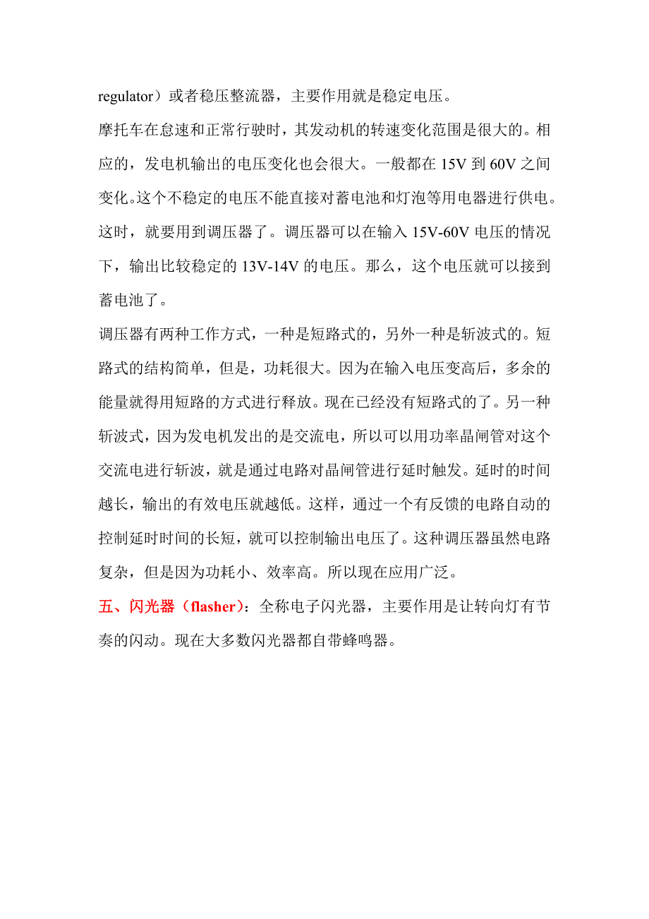 【2017年整理】摩托车5大电器件用途介绍_第2页