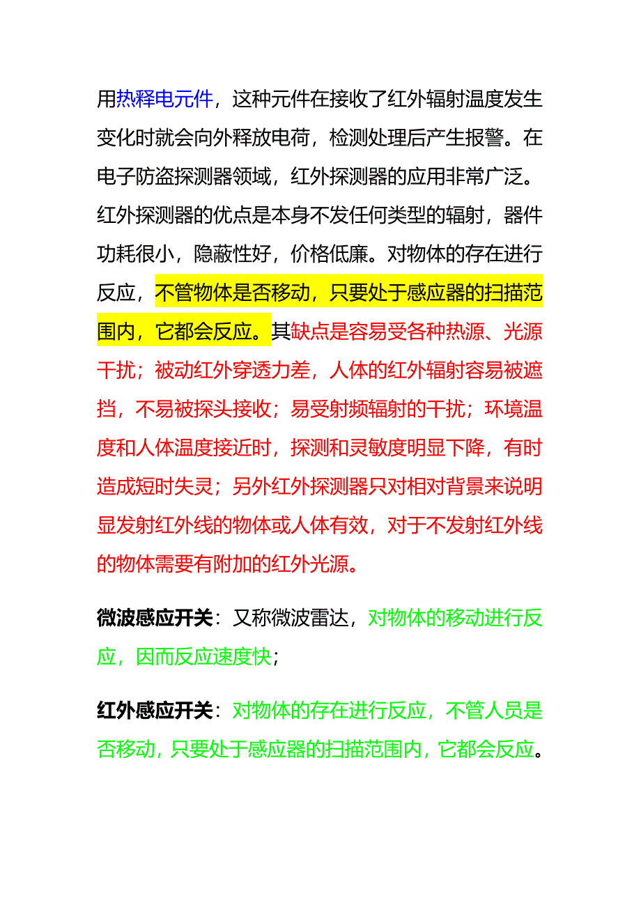 【2017年整理】微波感应开关与红外感应开关的区别_第2页