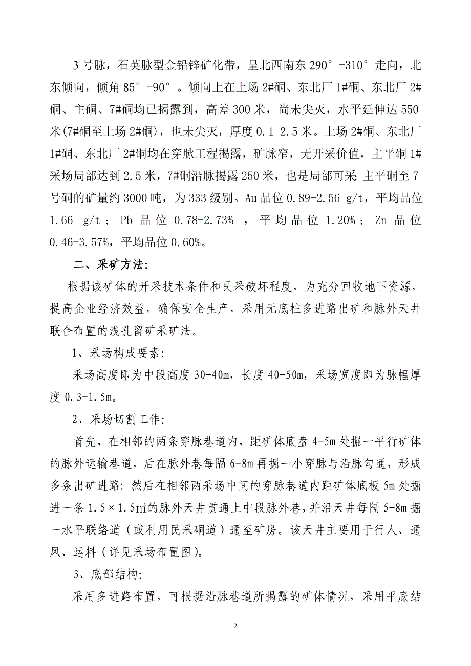 【2017年整理】金宏矿业公司井下采矿作业规程_第3页