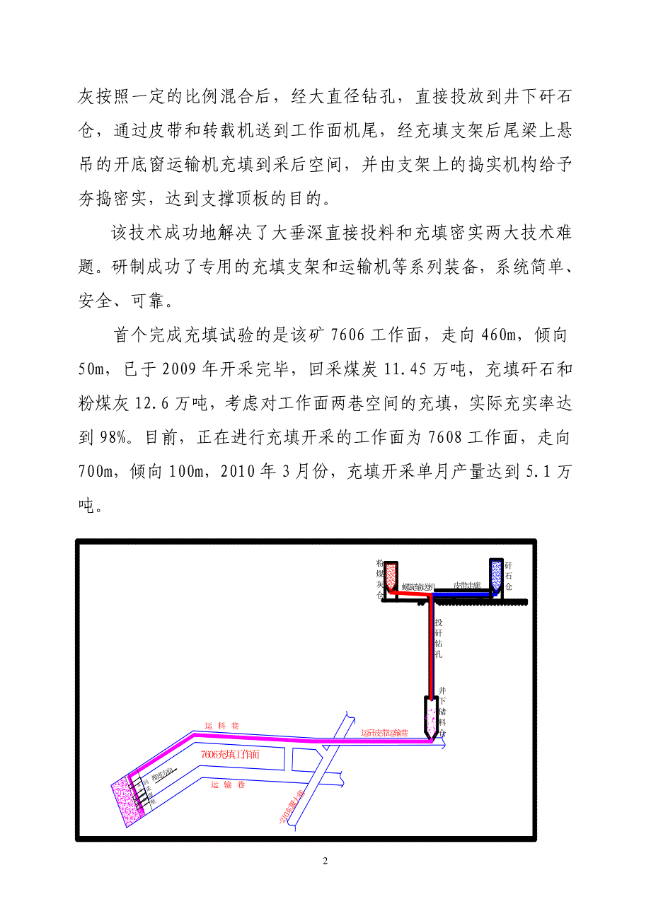 【2017年整理】邢台煤矿采后固体充填技术_第2页