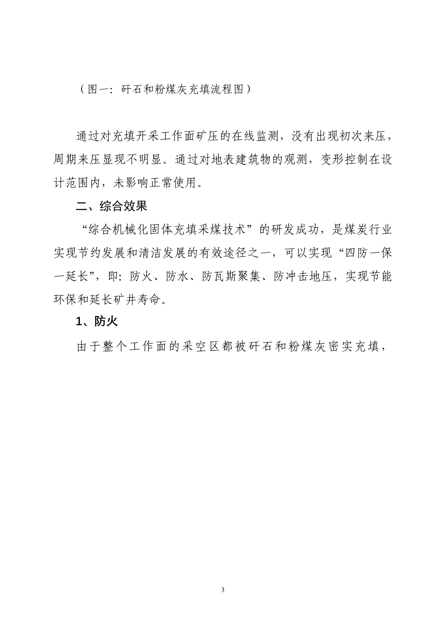 【2017年整理】邢台煤矿采后固体充填技术_第3页