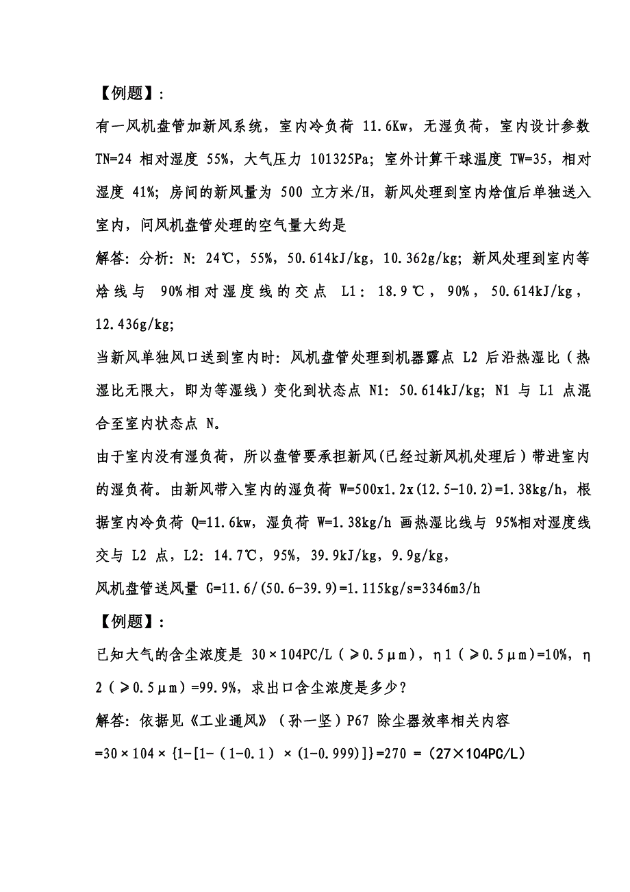 【2017年整理】通风工程案例_第1页