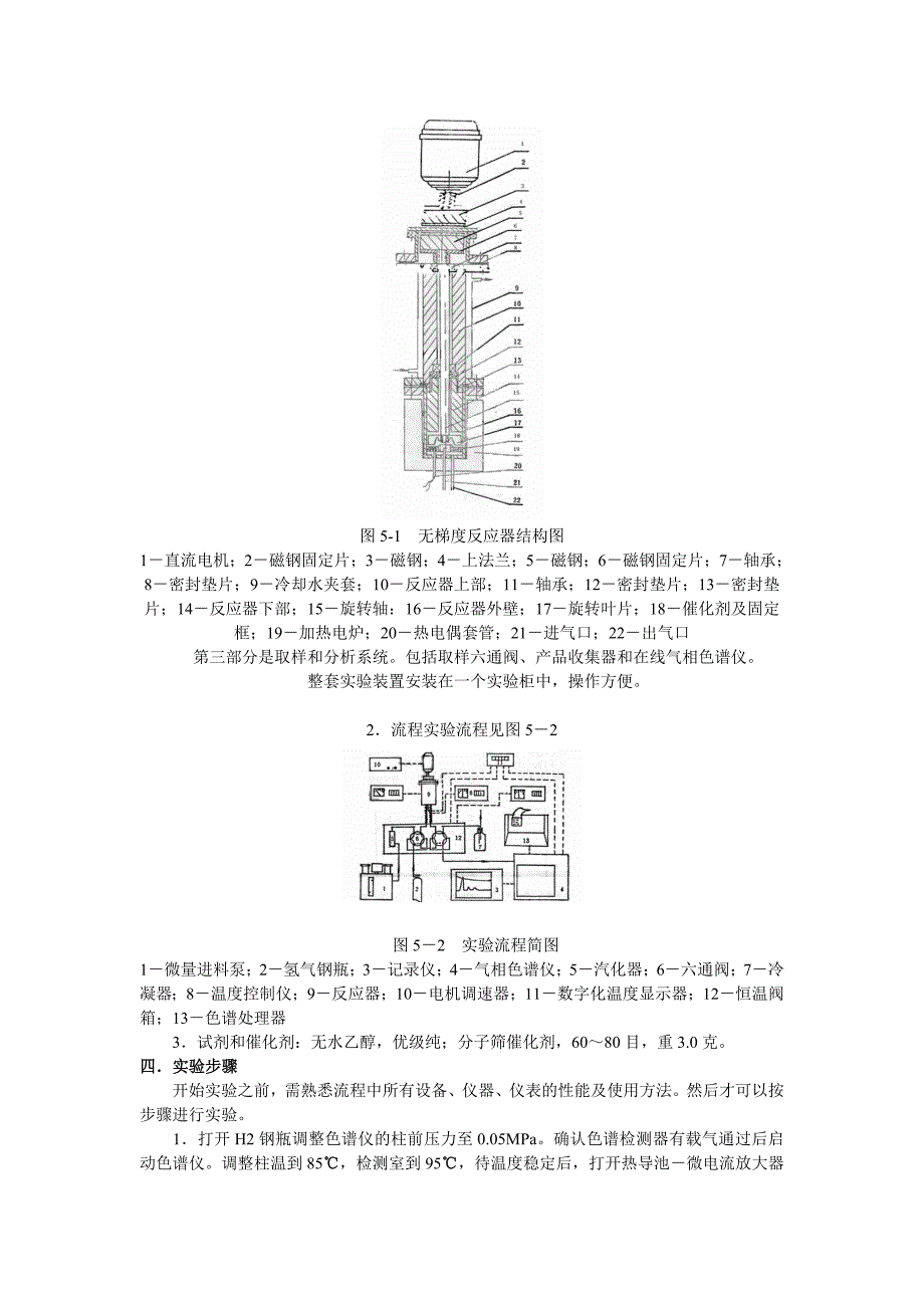 【2017年整理】乙醇气相脱水制备乙烯动力学_第2页