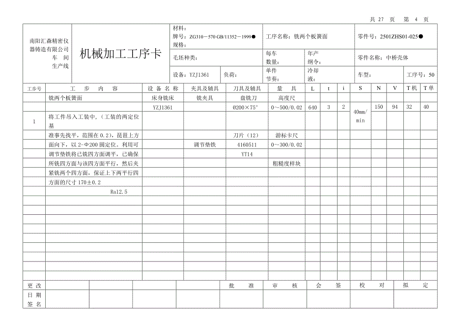 【2017年整理】机械加工工序卡_第3页