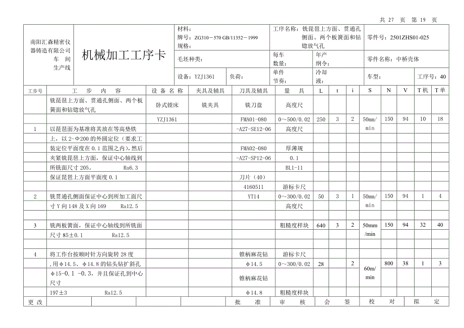 【2017年整理】机械加工工序卡_第4页