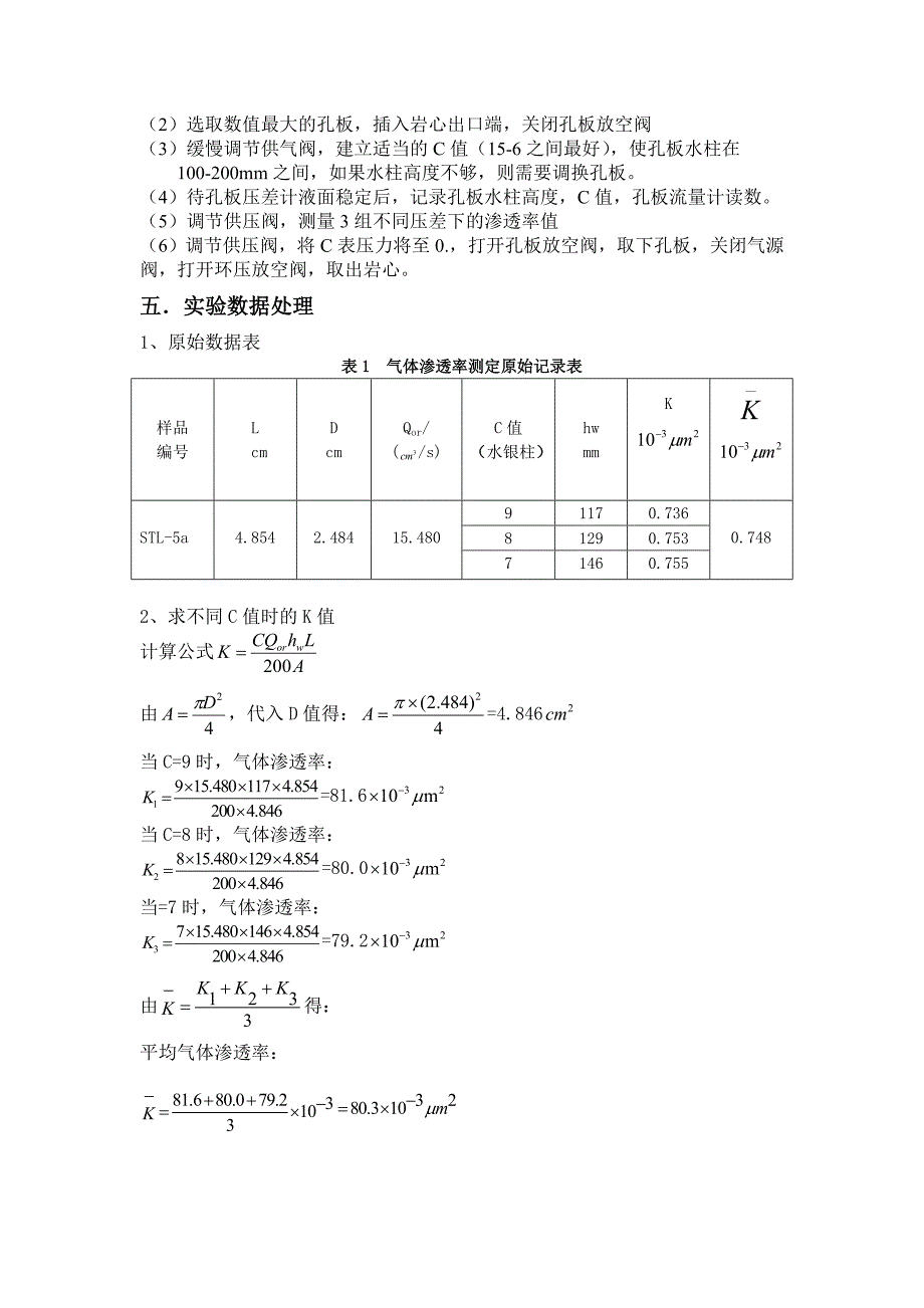 【2017年整理】岩石气体渗透率的测定_第3页