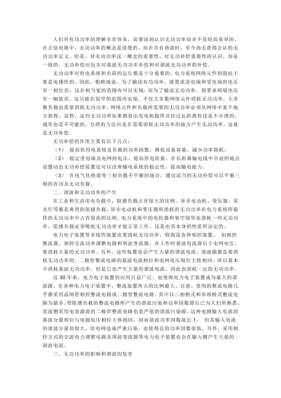 【2017年整理】扬声器谐振频率_第2页