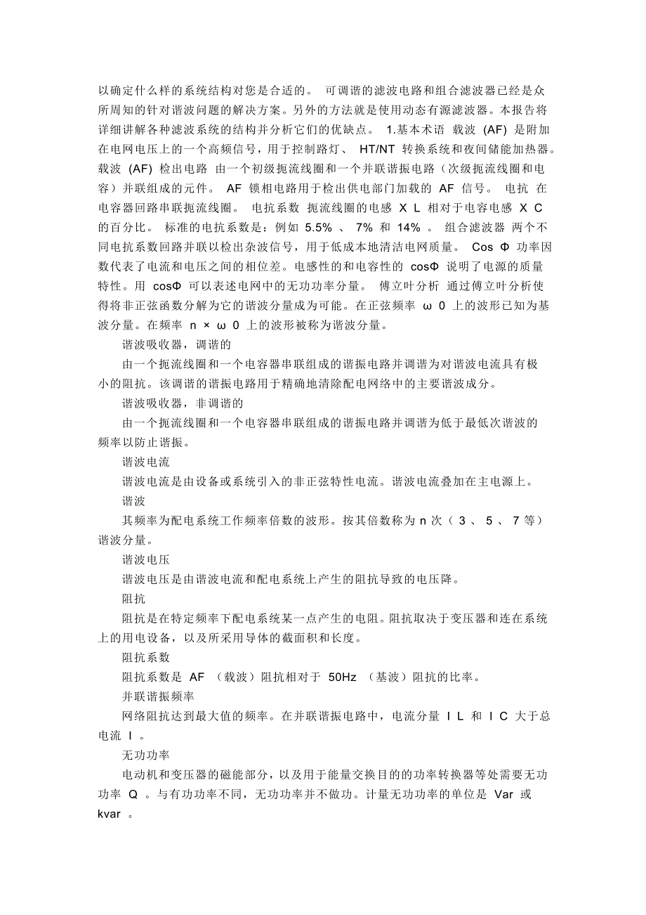 【2017年整理】扬声器谐振频率_第4页