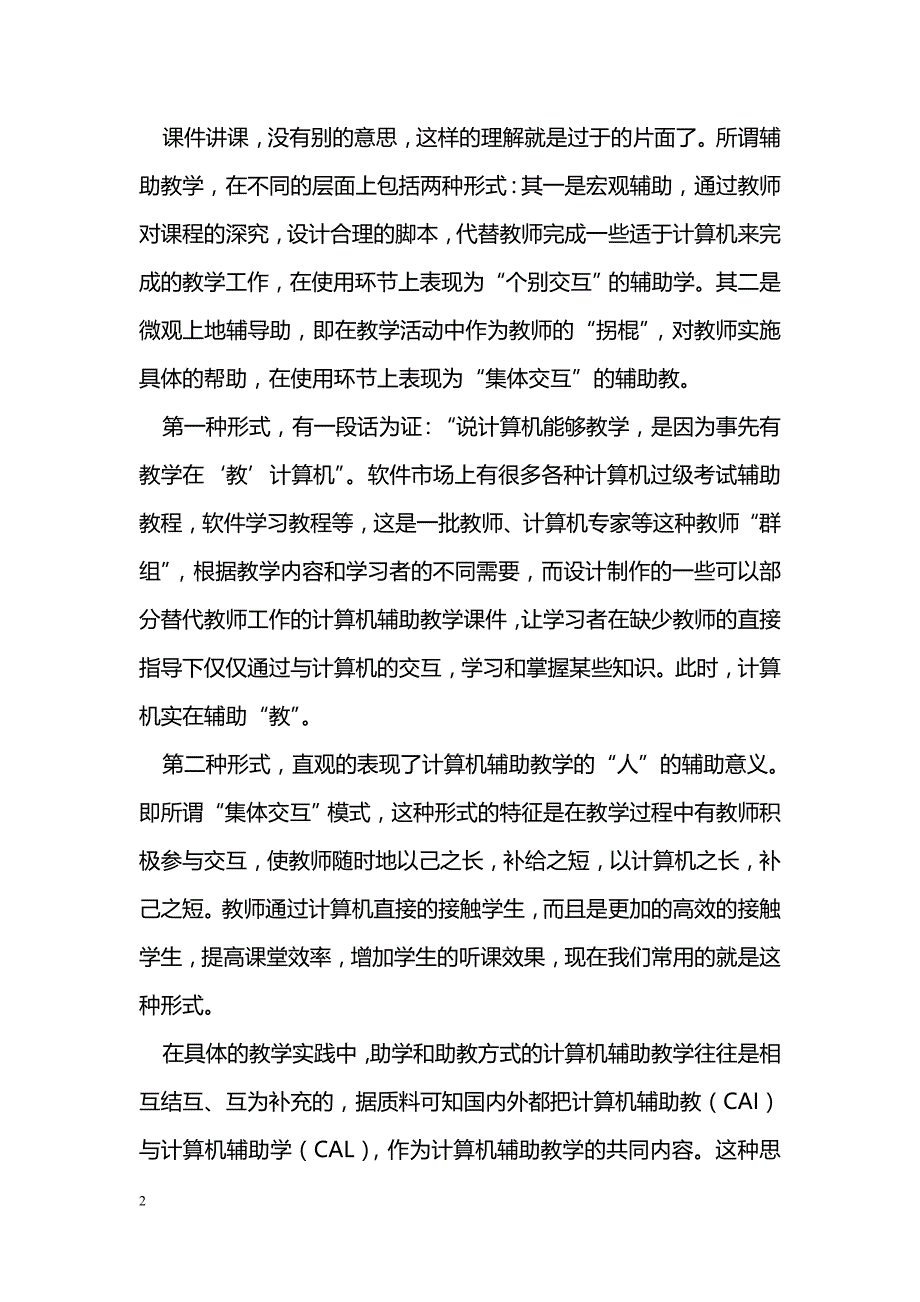 多媒体教学的审视_第2页