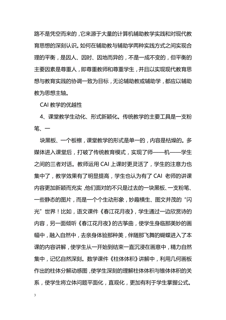 多媒体教学的审视_第3页