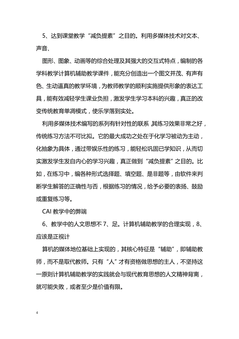 多媒体教学的审视_第4页