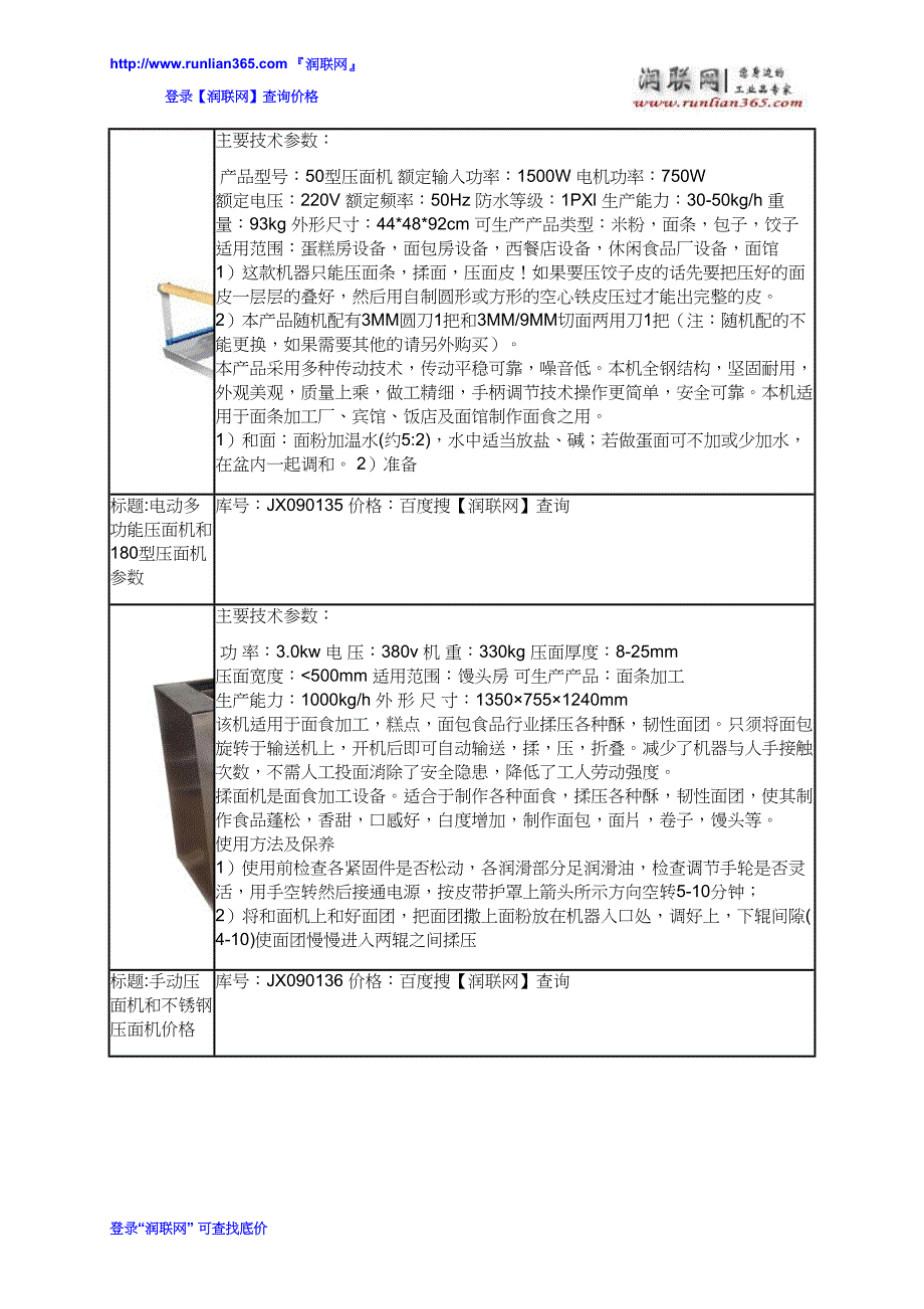 【2017年整理】家用小型压面机和全自动压面条机价格_第4页