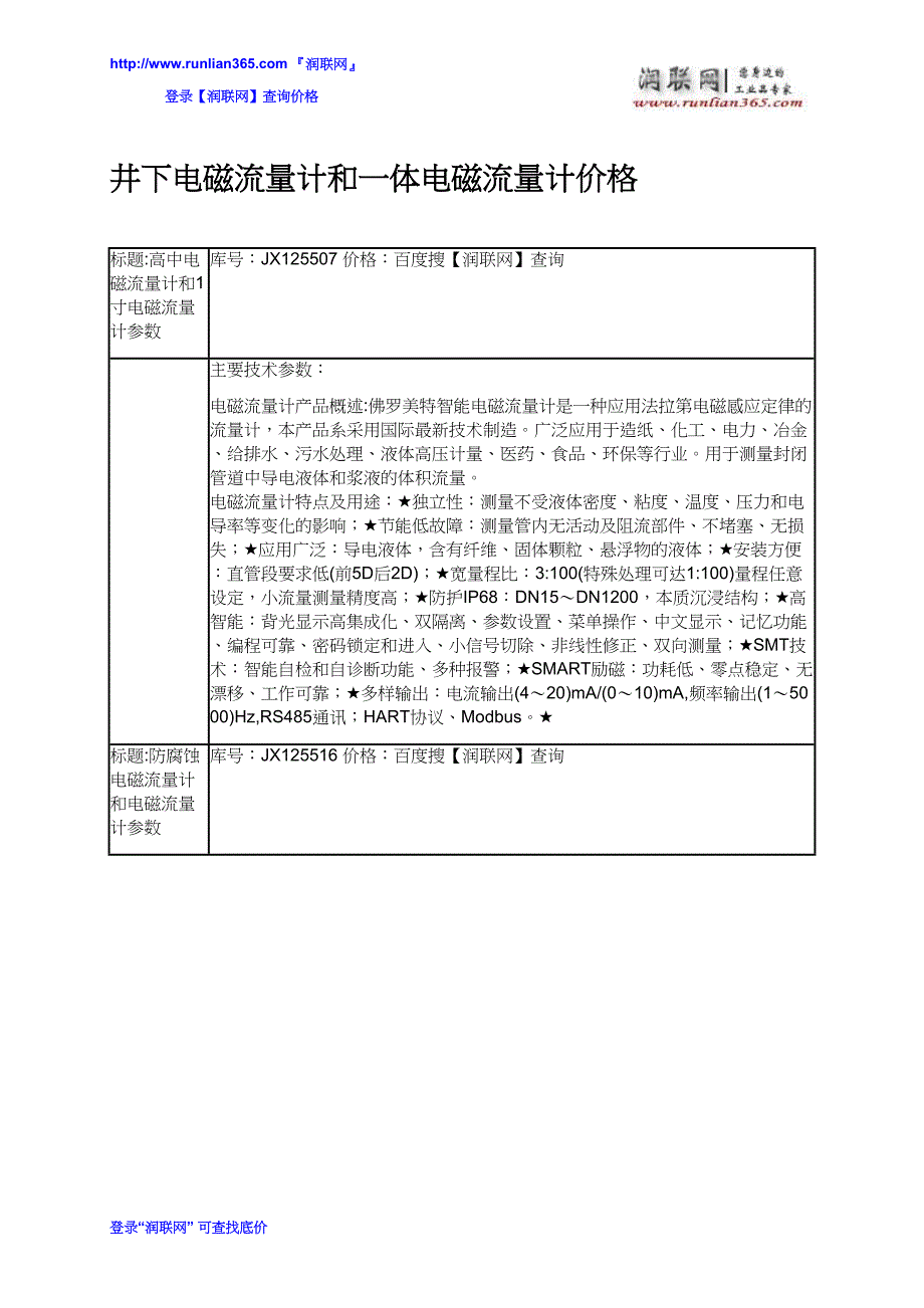 【2017年整理】井下电磁流量计和一体电磁流量计价格_第1页