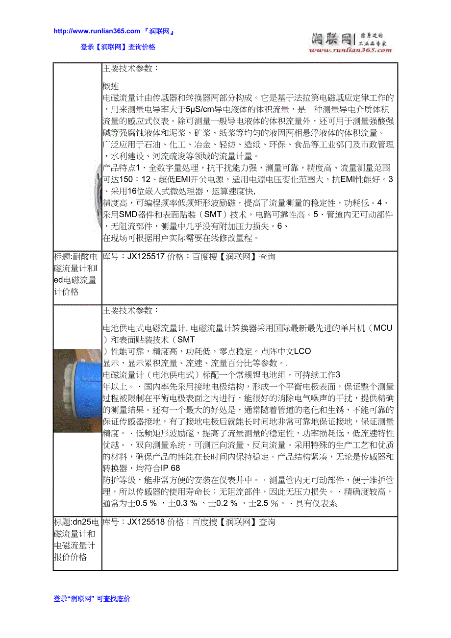 【2017年整理】井下电磁流量计和一体电磁流量计价格_第2页