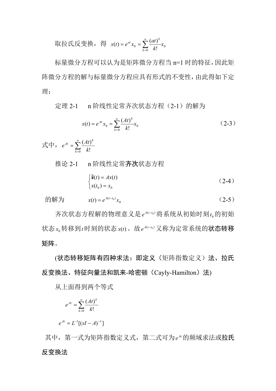 【2017年整理】控制系统的状态方程求解_第2页