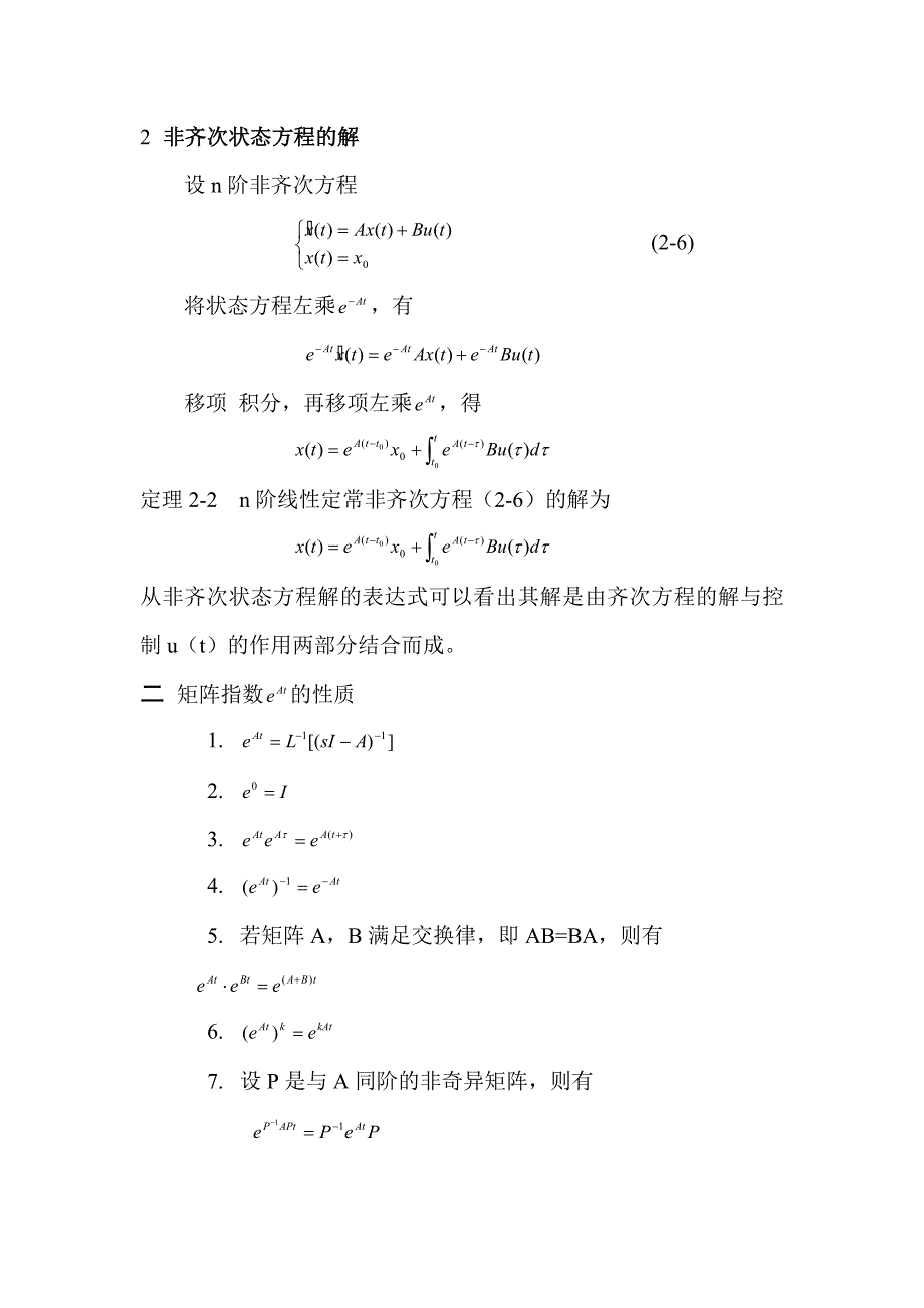 【2017年整理】控制系统的状态方程求解_第3页