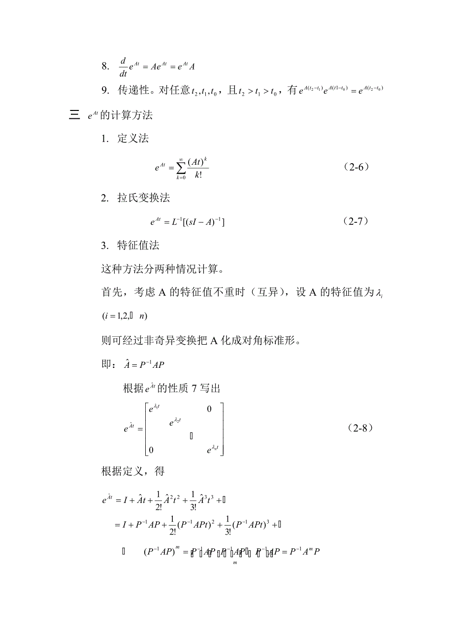 【2017年整理】控制系统的状态方程求解_第4页