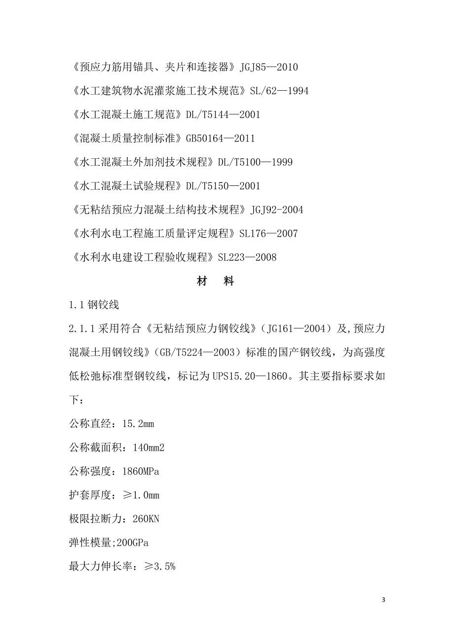 【2017年整理】锚索技术参数要求_第3页