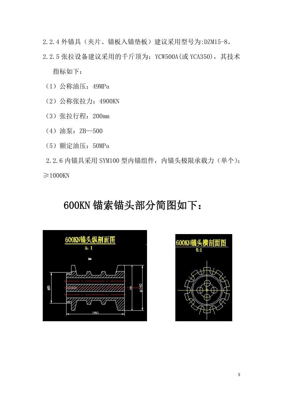 【2017年整理】锚索技术参数要求_第5页